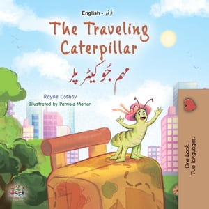The Traveling Caterpillar ??? ??? ???? ??? English Urdu Bilingual Collection【電子書籍】[ Rayne Coshav ]