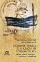 Seguran a p blica e popula o em situa o de rua desafios pol ticos, ontol gicos, epist micos e pedag gicos【電子書籍】 Cl udia Cristina Ferreira Carvalho