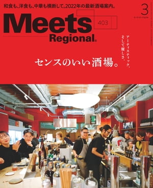 Meets Regional 2022年3月号・電子版【電子書籍】