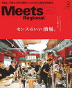 Meets Regional 2022年3月号 電子版【電子書籍】