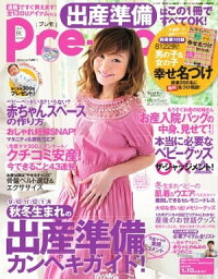 Pre-mo（プレモ） 2013年秋号 2013年秋号【電子書籍】