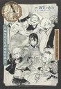 戯曲 ミュージカル『刀剣乱舞』つはものどもがゆめのあと【電子書籍】 御笠ノ忠次