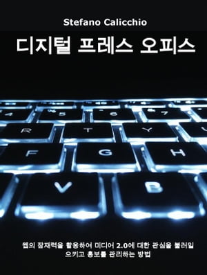 디지털 프레스 오피스