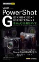 今すぐ使えるかんたんmini Canon PowerShot G 基本＆応用 撮影ガイド ［G7 X Mark II／G7 X／G9 X／G5 X／G3 X完全対応］【電子書籍】 佐藤かな子