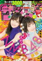 週刊少年サンデー 2018年48号(2018年10月24日発売)