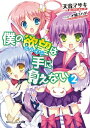 ＜p＞ヒイロのもとにメイドくノ一・奏の主君である姫が現れ、元・二次元ヒロインたちとの日常はさらに大騒ぎに。そんな時、奏に異変が、さらに梨香に告白する者まで現れ!?　ヒイロのハーレムはどうなる!?＜/p＞画面が切り替わりますので、しばらくお待ち下さい。 ※ご購入は、楽天kobo商品ページからお願いします。※切り替わらない場合は、こちら をクリックして下さい。 ※このページからは注文できません。