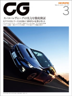 CG（CAR GRAPHIC）2021年3月号