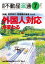 月刊不動産流通 2023年 7月号