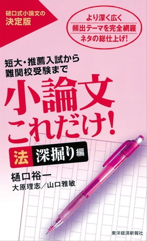 小論文これだけ！法深掘り編