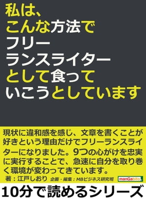 私は、こんな方法でフリーランスライターとして食っていこうとしています。【電子書籍】[ 江戸しおり ]