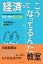 経済ってこうなってるんだ教室