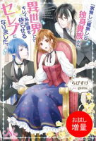 【期間限定 試し読み増量版 閲覧期限2020年5月21日】『家無し』『職無し』な独身貴族から、異世界にてキレイ系奴隷を侍らせるセレブになりました。