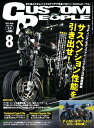 カスタムピープル 2018年8月号【電子書籍】