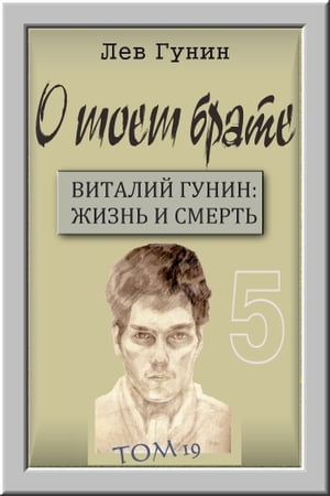 О моём брате, том 19-й, 4: места жительства. квартира на Минской. Книга 4.