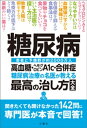 糖尿病 高血糖・ヘモグロビンA1c・合併症 糖尿病治療の名医が教える最高の治し方大全 聞きたくても聞けなかった142問に専門医が本音で回答!【電子書籍】[ 小田原雅人 ]