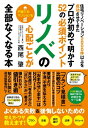 リノベの心配ごとが全部なくなる本 住宅リノベーション2000件以上を成功させてきたプロが初めて明かす52の必須ポイント　【電子書籍】[ 西尾肇 ]