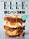 エル グルメ 2018年3月号【電子書籍】 ハースト婦人画報社