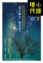 小説現代 2023年 3月号（ライト版）【電子書籍】