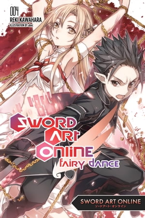 Sword Art Online 4: Fairy Dance (light novel)【電子書籍】 Reki Kawahara