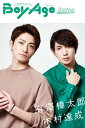 BoyAge-ボヤージュ- Extra 有澤樟太郎,木村達成【電子書籍】 写真集編集部