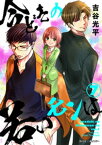 【新装版】今どきの若いモンは（7）【電子書籍】[ 吉谷光平 ]