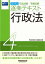 2024年版 司法試験・予備試験 逐条テキスト ４ 行政法