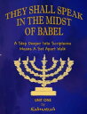 ŷKoboŻҽҥȥ㤨They Shall Speak In the Midst of Babel : A Step Deeper Into Scriptures Means a Set Apart Walk - Unit OneŻҽҡ[ Kalmotzah ]פβǤʤ132ߤˤʤޤ