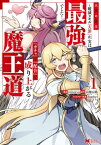 大罪の魔王～破滅スキル『大罪』が、実は最強でした！『ガチャ』と『配合』で成り上がる魔王道～（コミック） ： 1【電子書籍】[ minatsu ]