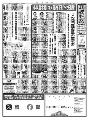 環境新聞 2025年5月28日号【電子書籍】