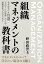 組織マネジメントの教科書 まず知るべき19選　マズロー・PM理論・レビンの組織変革プロセスなど。