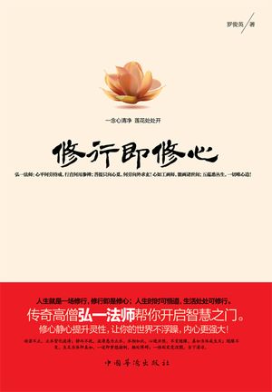 修行即修心【電子書籍】[ ?俊英 ]