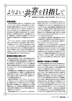 よりよい共存を目指して【電子書籍】[ 佐々木正五 ]