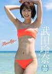 【デジタル限定 YJ PHOTO BOOK】武田玲奈写真集「Finally...」【電子書籍】[ 武田玲奈 ]