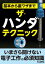 ザ・ハンダテクニック〜基本から裏ワザまで【電子工作の必須知識】