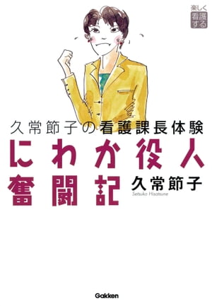 にわか役人奮闘記