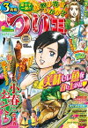 つりコミック2023年3月号【電子書籍】[ 白虎丸 ]