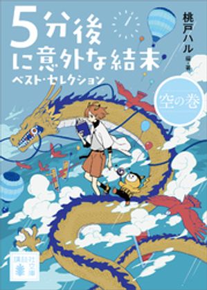 桃戸ハル