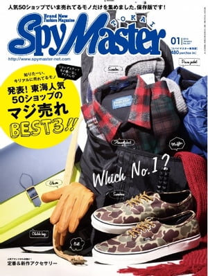 月刊 Spy Master TOKAI 2014年1月号 2014年1月号【電子書籍】