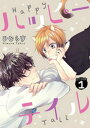 ハッピーテイル　1【電子書籍】[ ひむら亨 ]