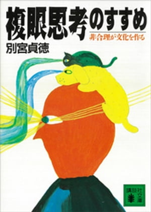 別宮貞徳