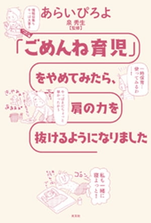 「ごめんね育児」をやめてみたら、肩の力を抜けるようになりました