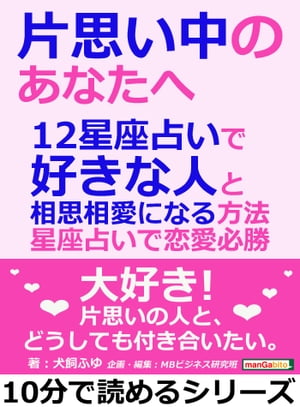 片思い中のあなたへ。12星座占いで好きな人と相思相愛になる方法。星座占いで恋愛必勝