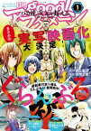 good！アフタヌーン 2020年1号 [2019年12月7日発売]【電子書籍】[ アフタヌーン編集部 ]