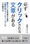 必ずクリックされる文章がある。脳をダマす非常識な文章術「脳科学ライティング」が人を動かす！