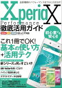 Xperia X Performance徹底活用ガイド 三才ムック vol.883【電子書籍】[ 三才ブックス ]