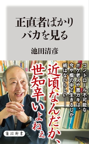 正直者ばかりバカを見る