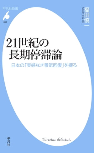 21世紀の長期停滞論