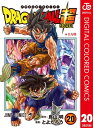 ドラゴンボール超 カラー版 20【電子書籍】 とよたろう