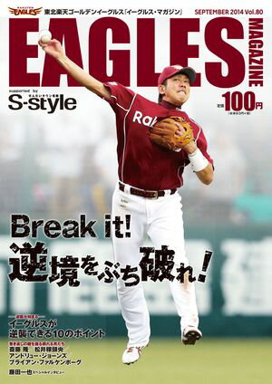 東北楽天ゴールデンイーグルス　Eagles Magazine[イーグルス・マガジン]