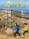 月刊山と溪谷 2017年4月号【電子書籍】